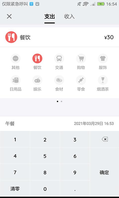 記帳類APP軟件