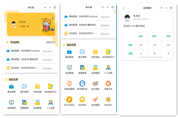 教務(wù)管理小程序開(kāi)發(fā)+公眾號(hào)開(kāi)發(fā)