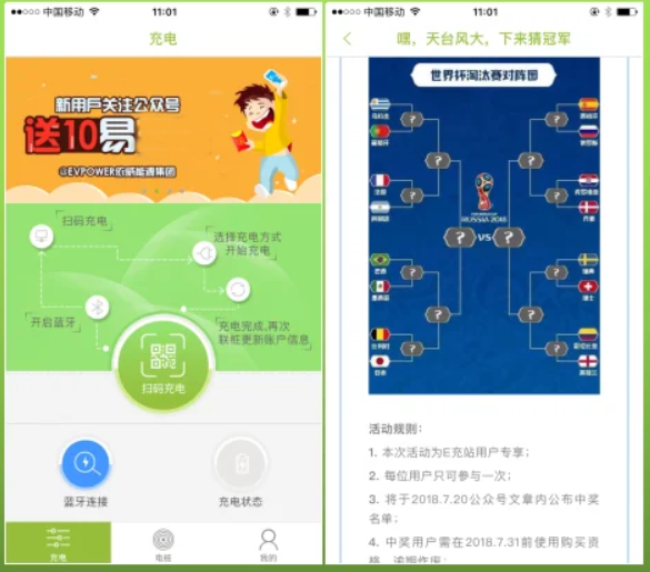 新能源基礎設施建設公共平臺APP軟件開發(fā)