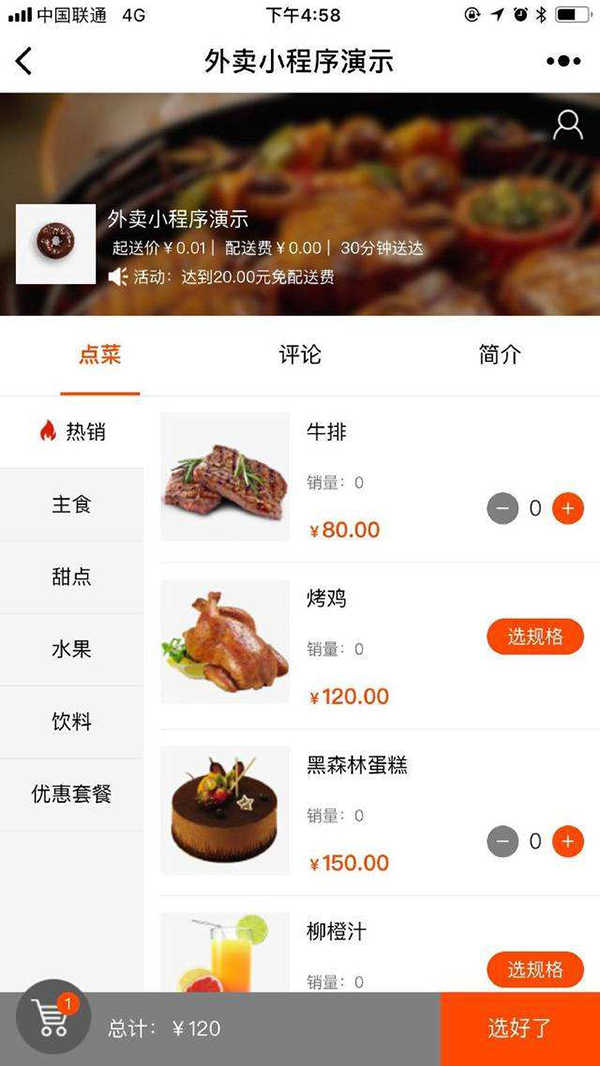 餐飲點(diǎn)餐預(yù)訂小程序功能開(kāi)發(fā)