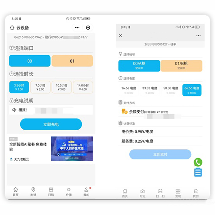 汽車(chē)充電系統(tǒng)APP如何開(kāi)發(fā)